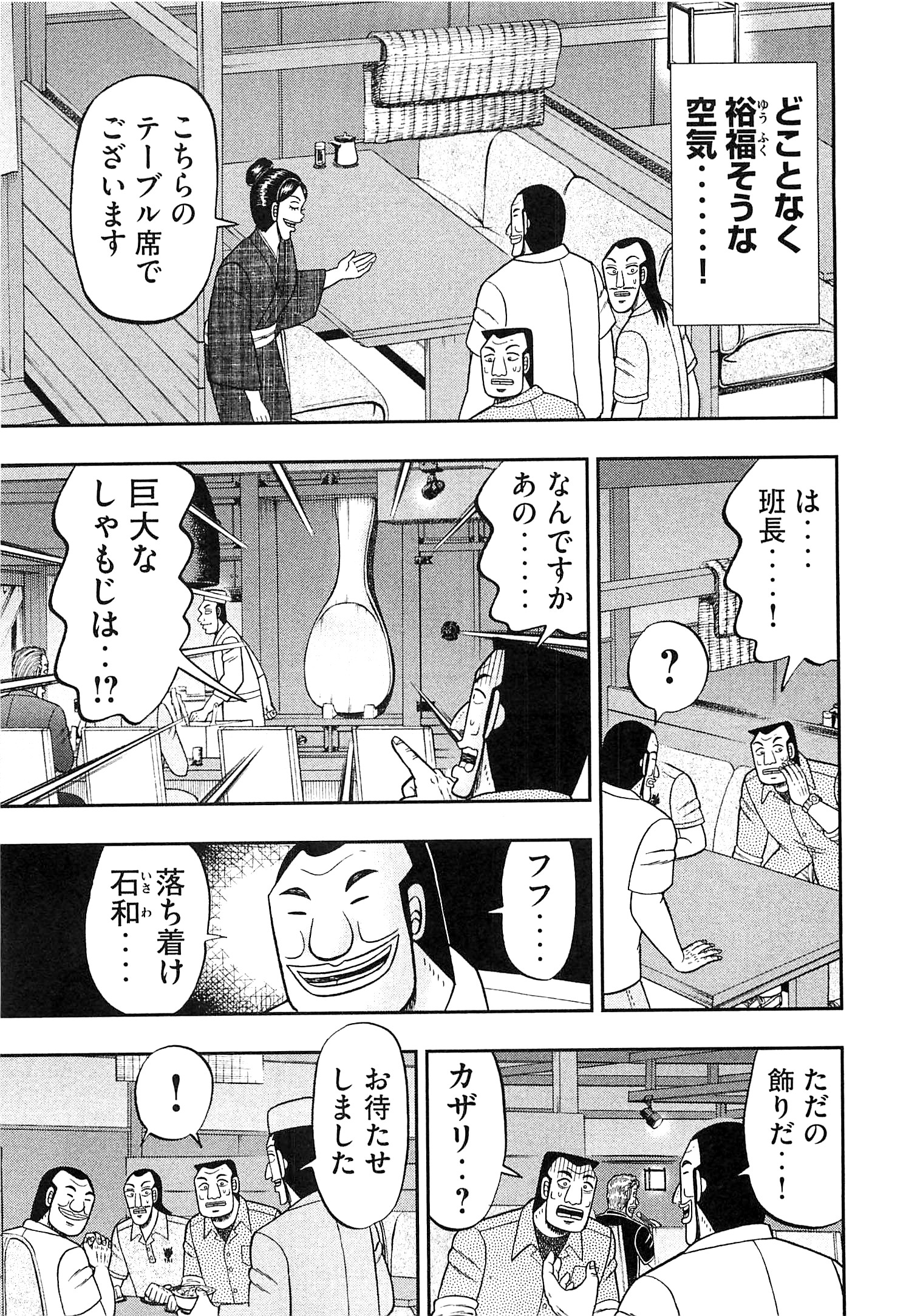 1日外出録ハンチョウ - 第18話 - Page 7