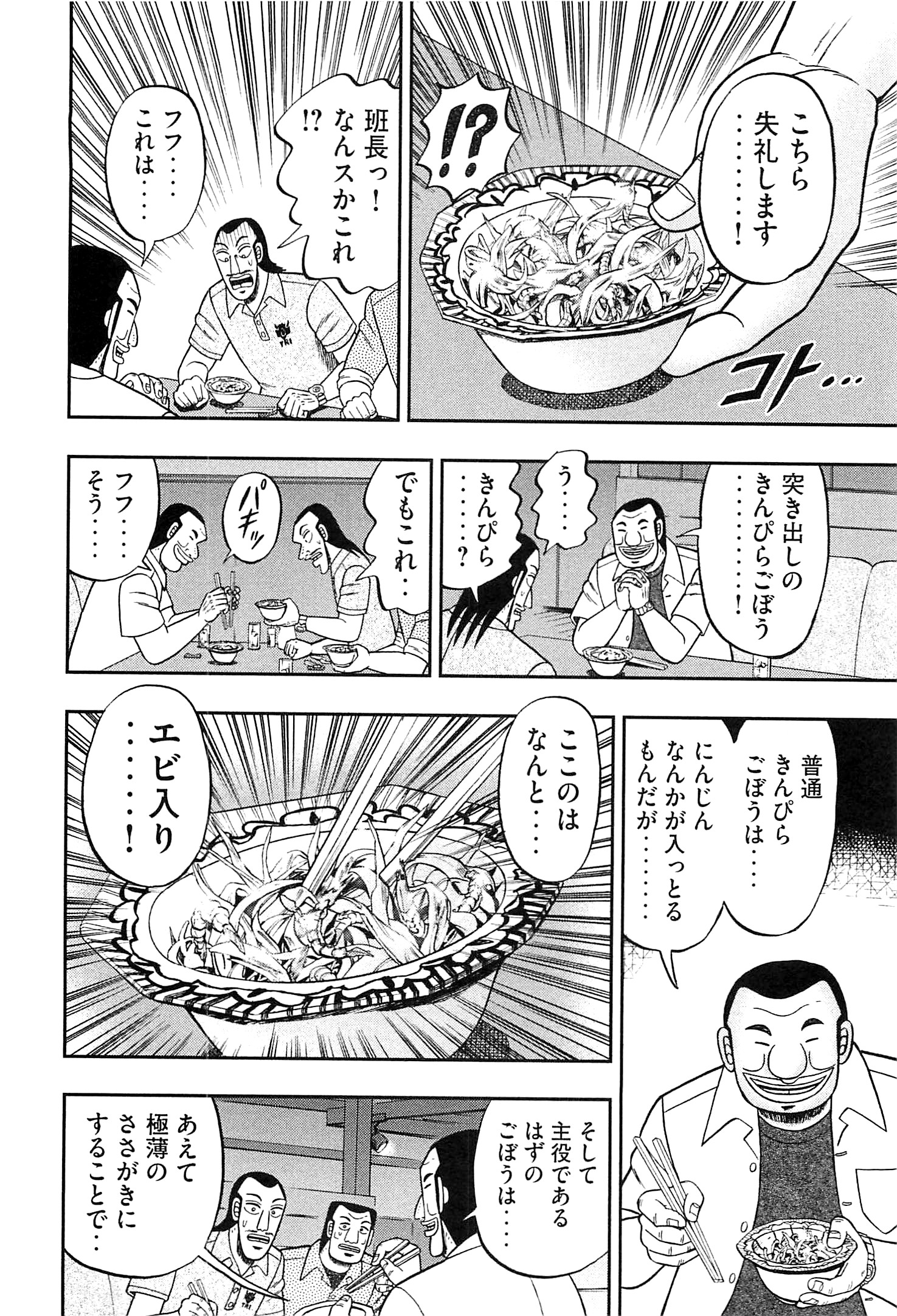 1日外出録ハンチョウ - 第18話 - Page 8