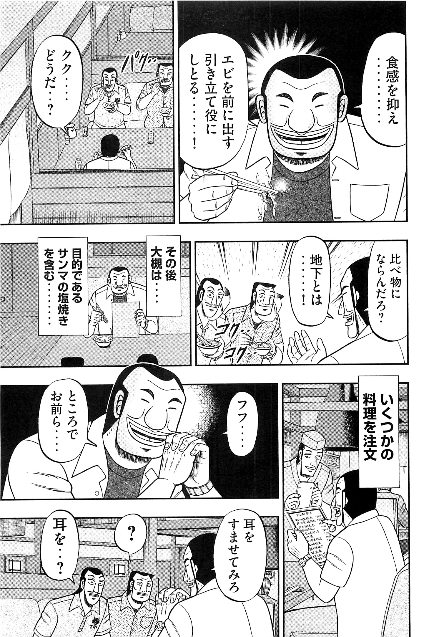 1日外出録ハンチョウ - 第18話 - Page 9