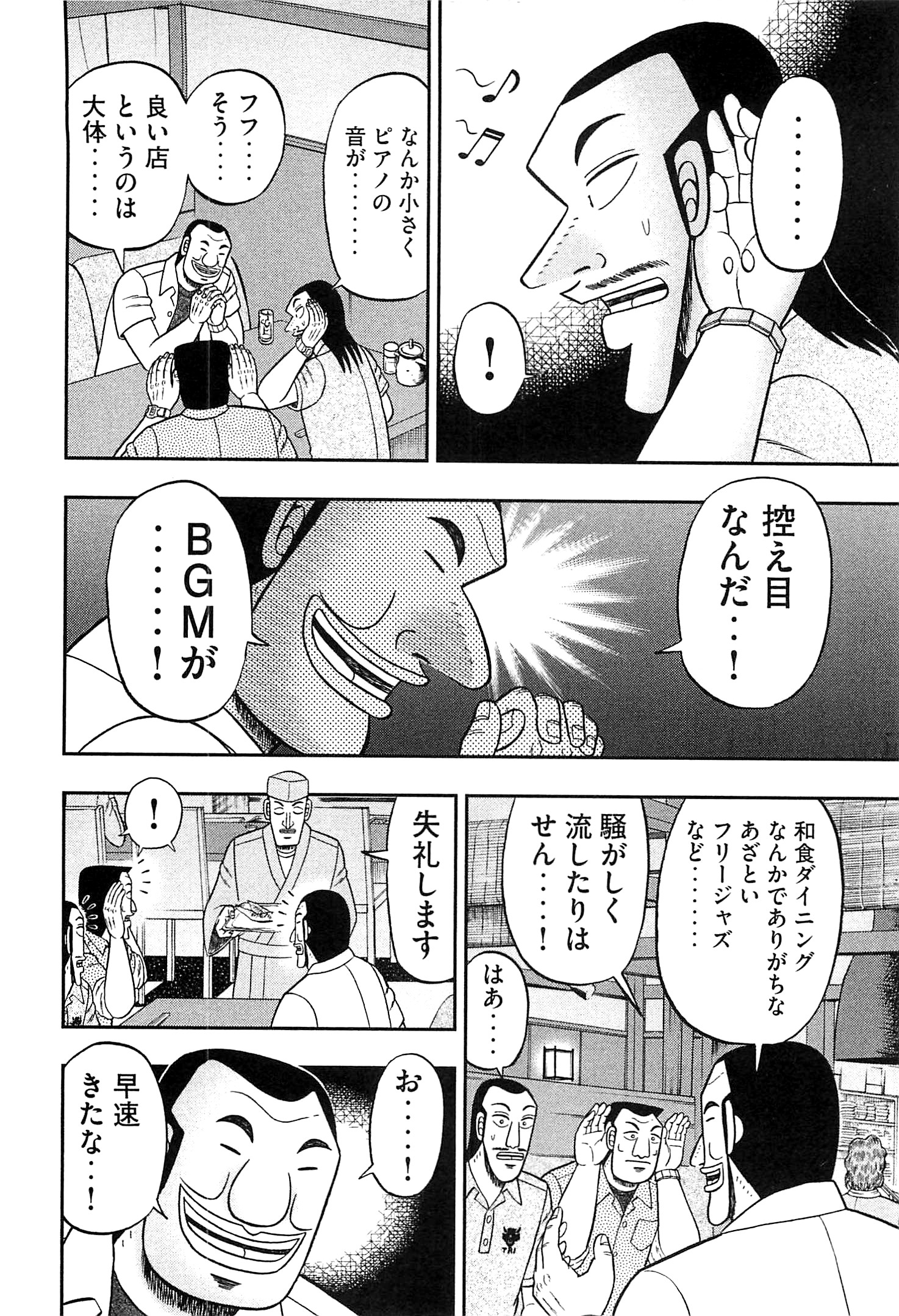 1日外出録ハンチョウ - 第18話 - Page 10