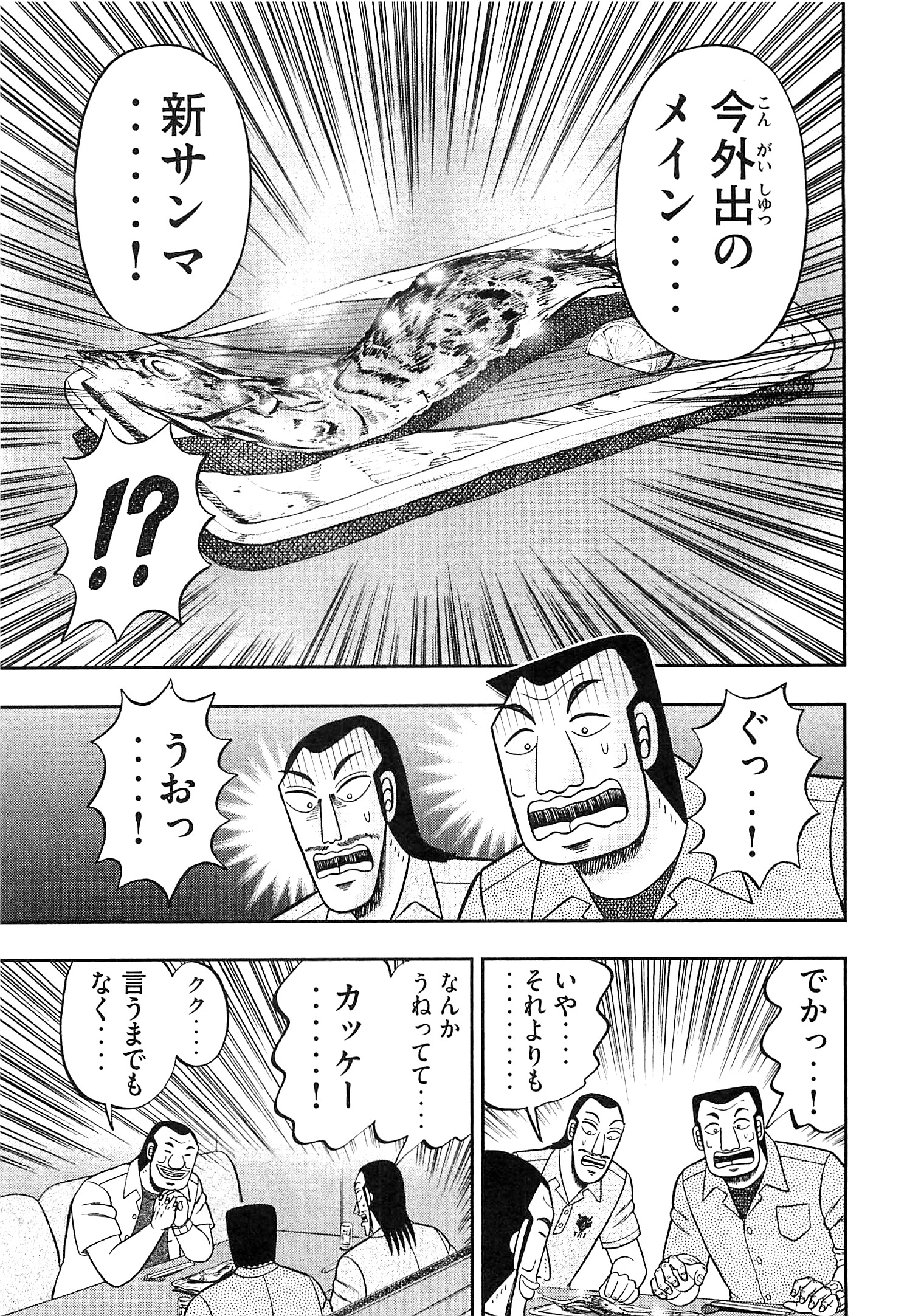 1日外出録ハンチョウ - 第18話 - Page 11