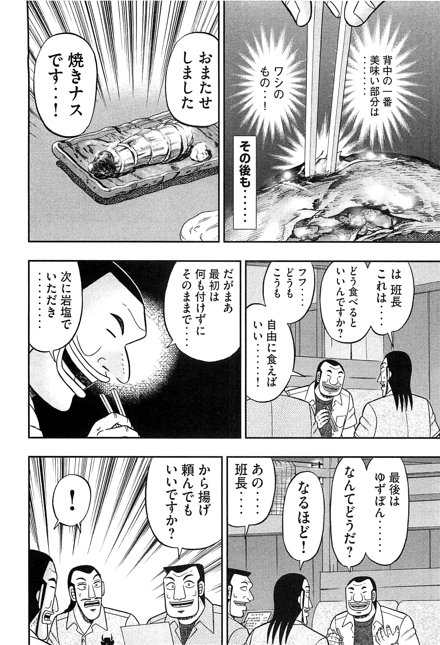 1日外出録ハンチョウ - 第18話 - Page 14