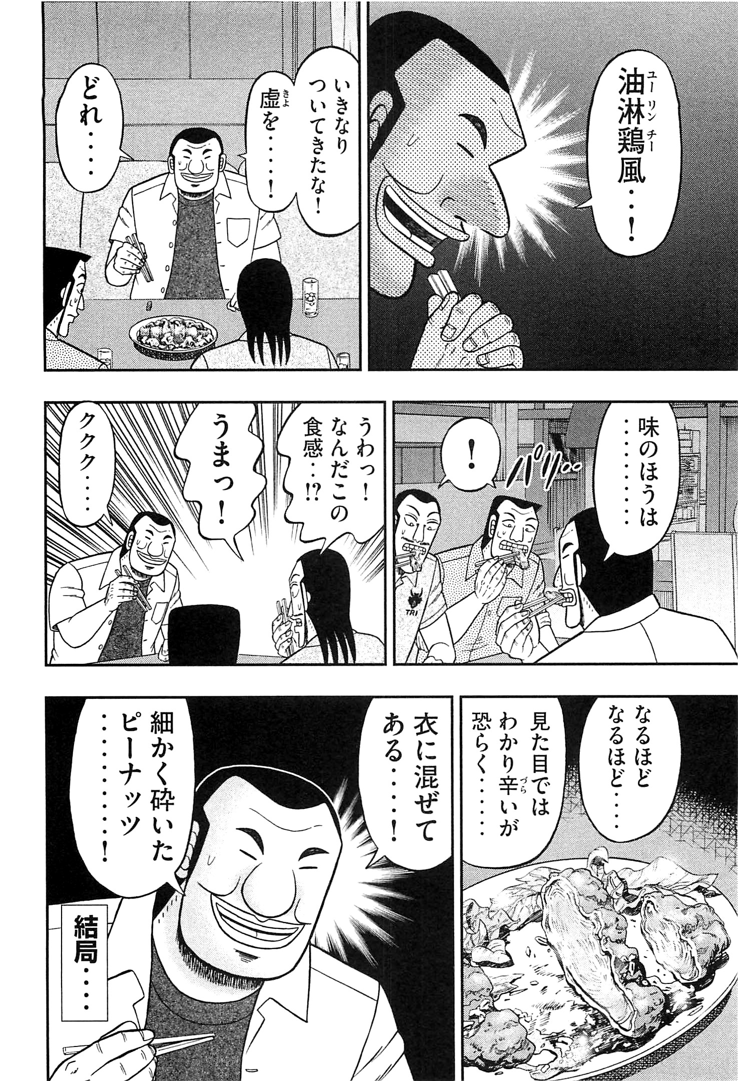 1日外出録ハンチョウ - 第18話 - Page 16