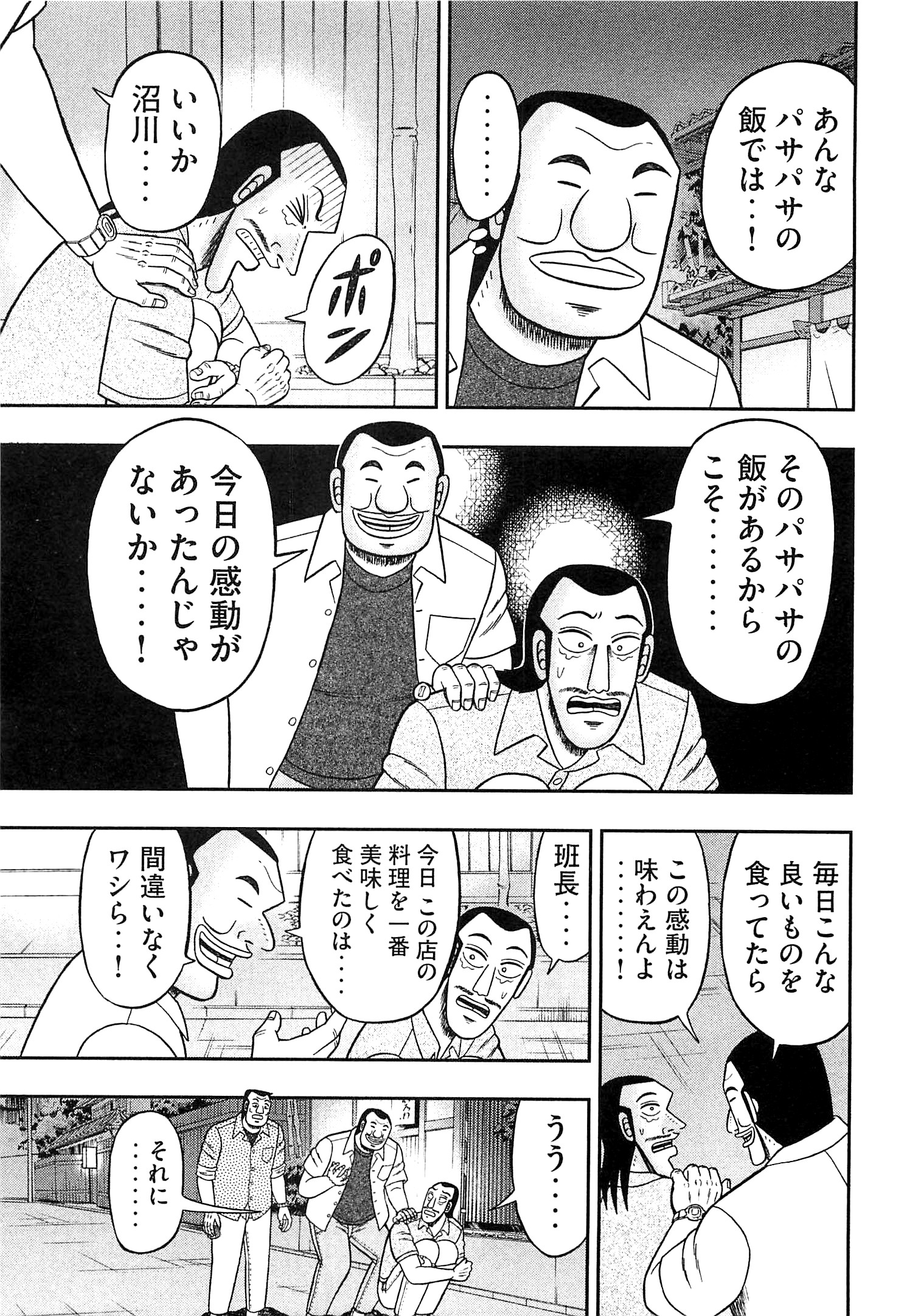 1日外出録ハンチョウ - 第18話 - Page 19