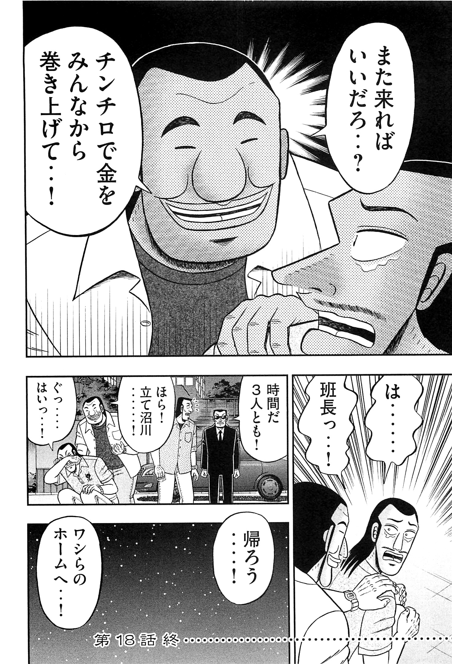 1日外出録ハンチョウ - 第18話 - Page 20