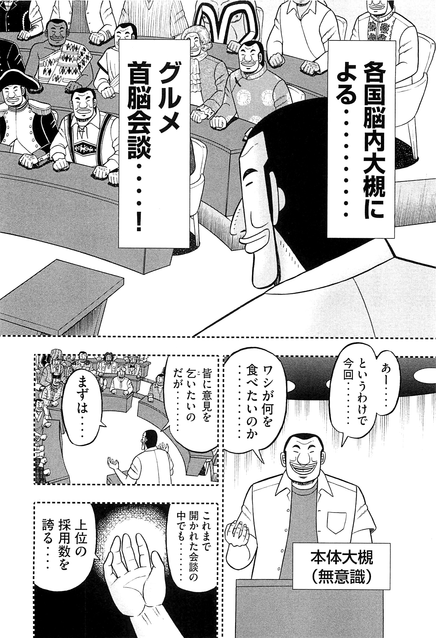 1日外出録ハンチョウ - 第17話 - Page 2