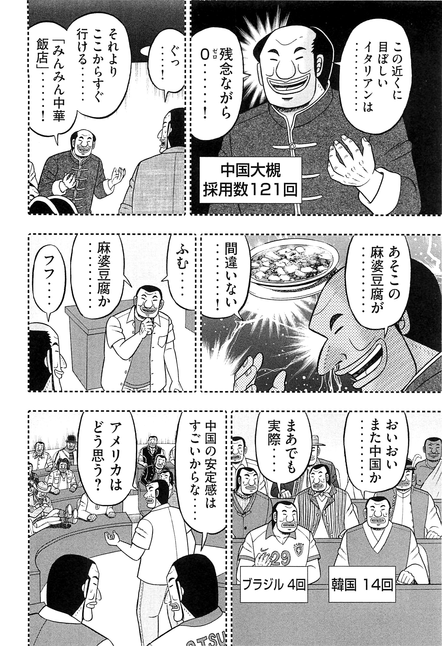 1日外出録ハンチョウ - 第17話 - Page 4