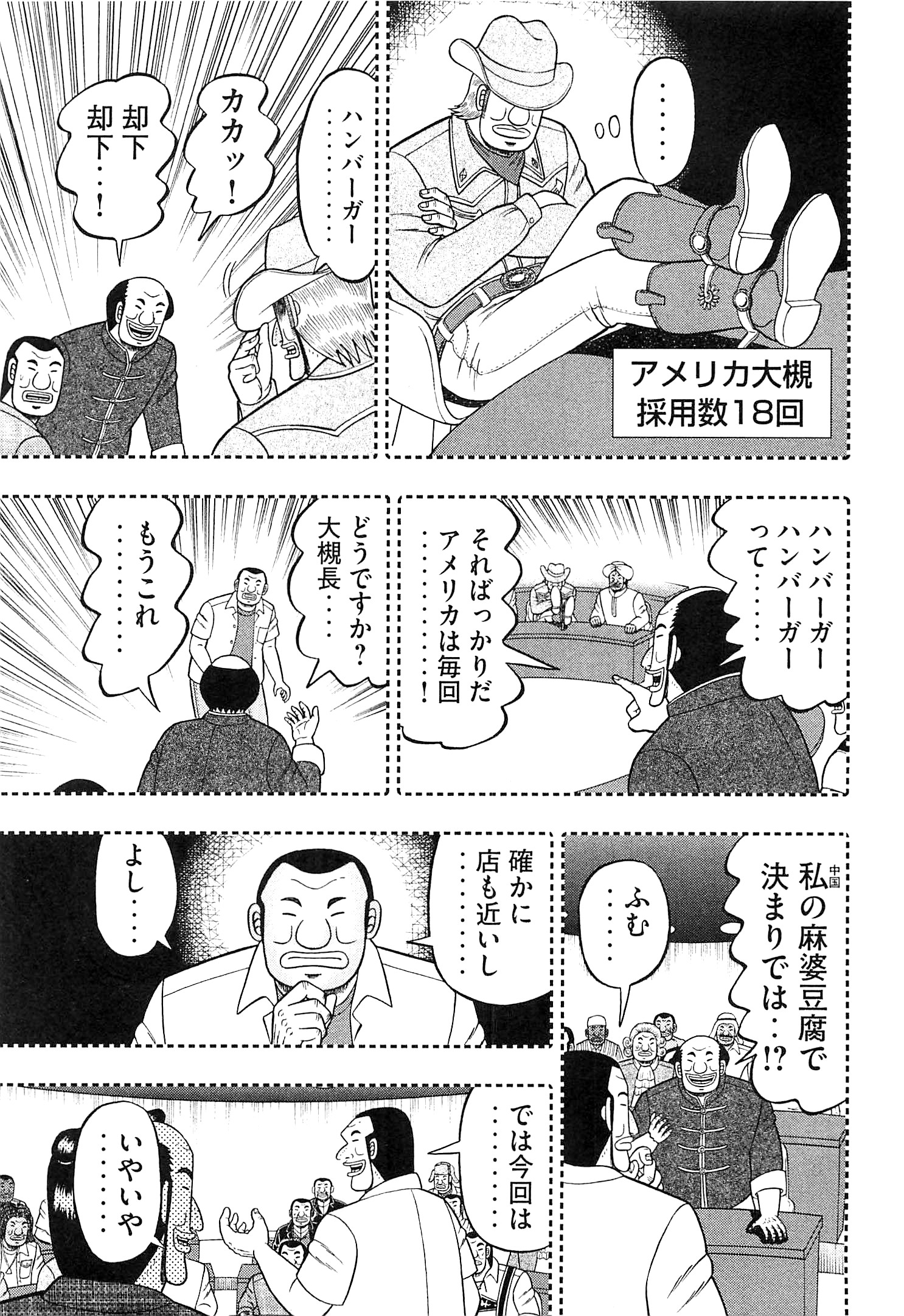 1日外出録ハンチョウ - 第17話 - Page 5