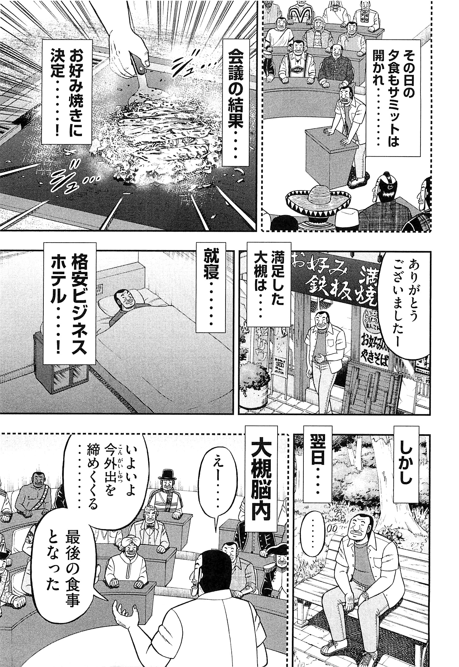 1日外出録ハンチョウ - 第17話 - Page 7