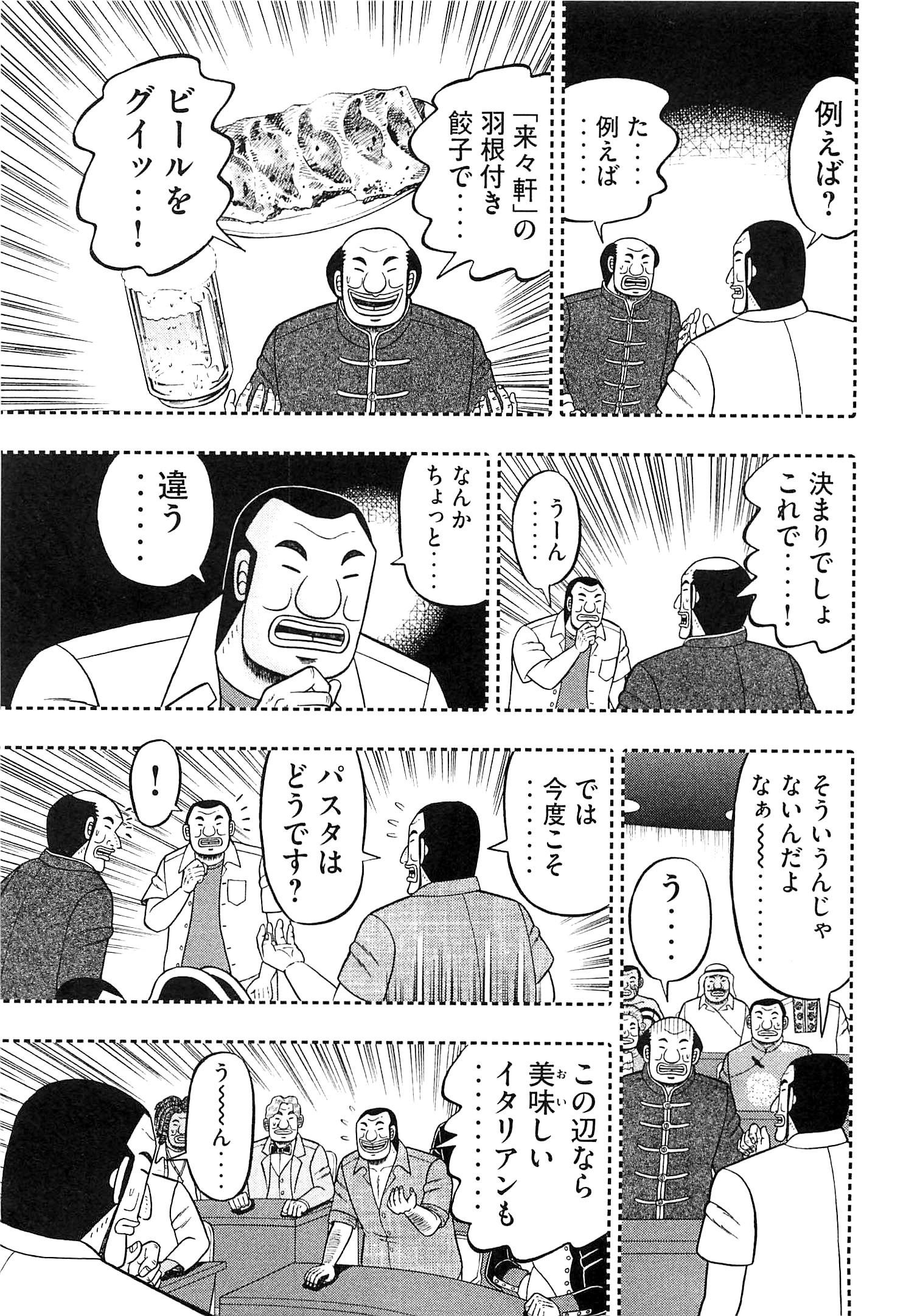 1日外出録ハンチョウ - 第17話 - Page 9