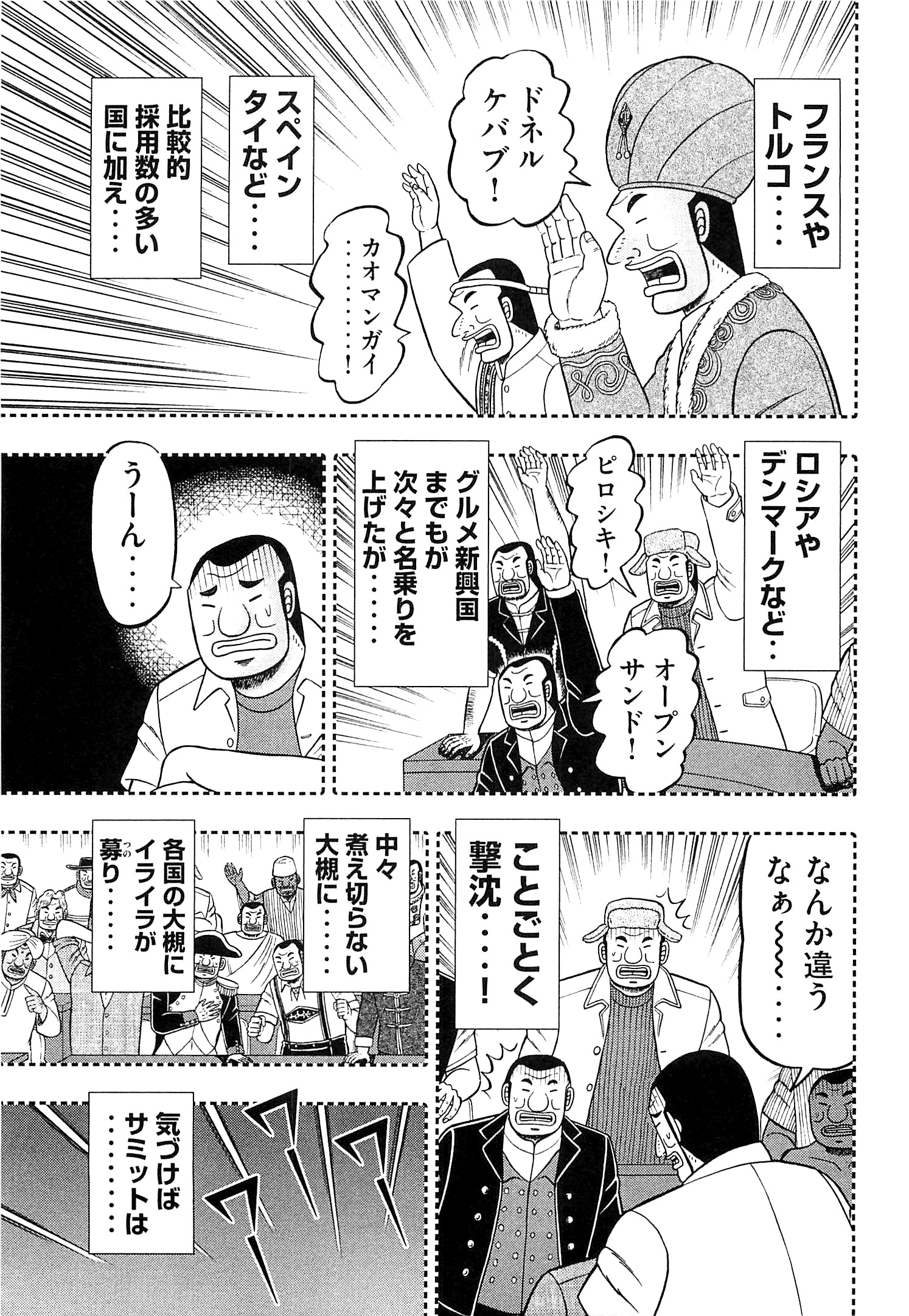 1日外出録ハンチョウ - 第17話 - Page 11