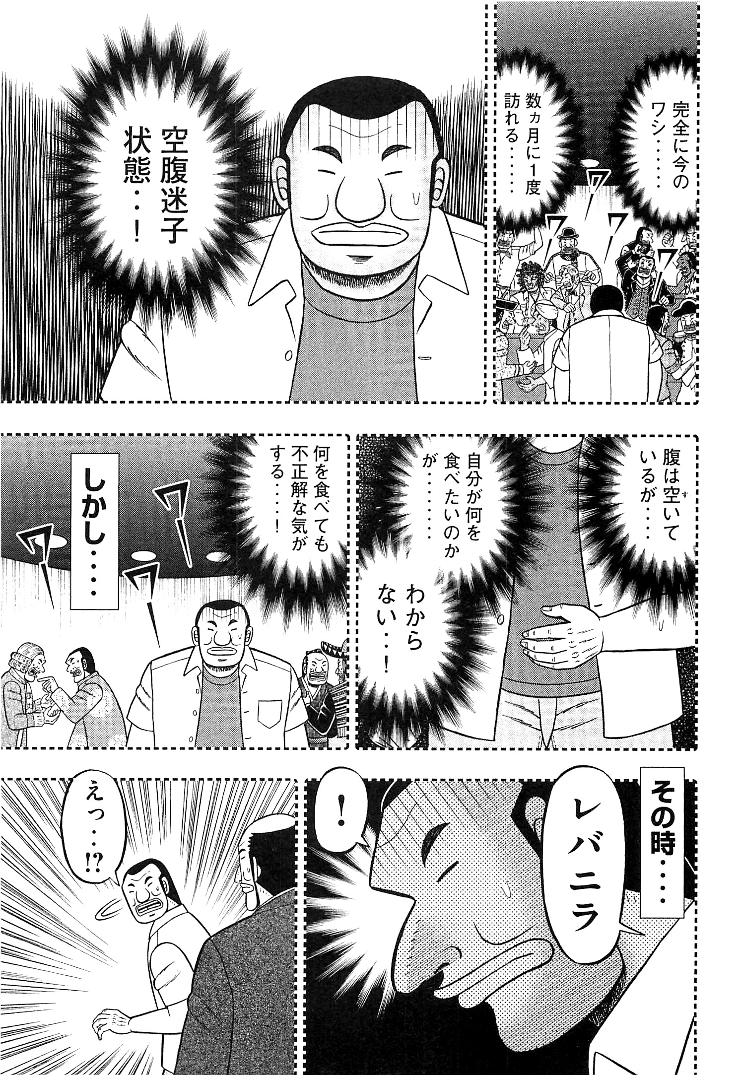 1日外出録ハンチョウ - 第17話 - Page 13