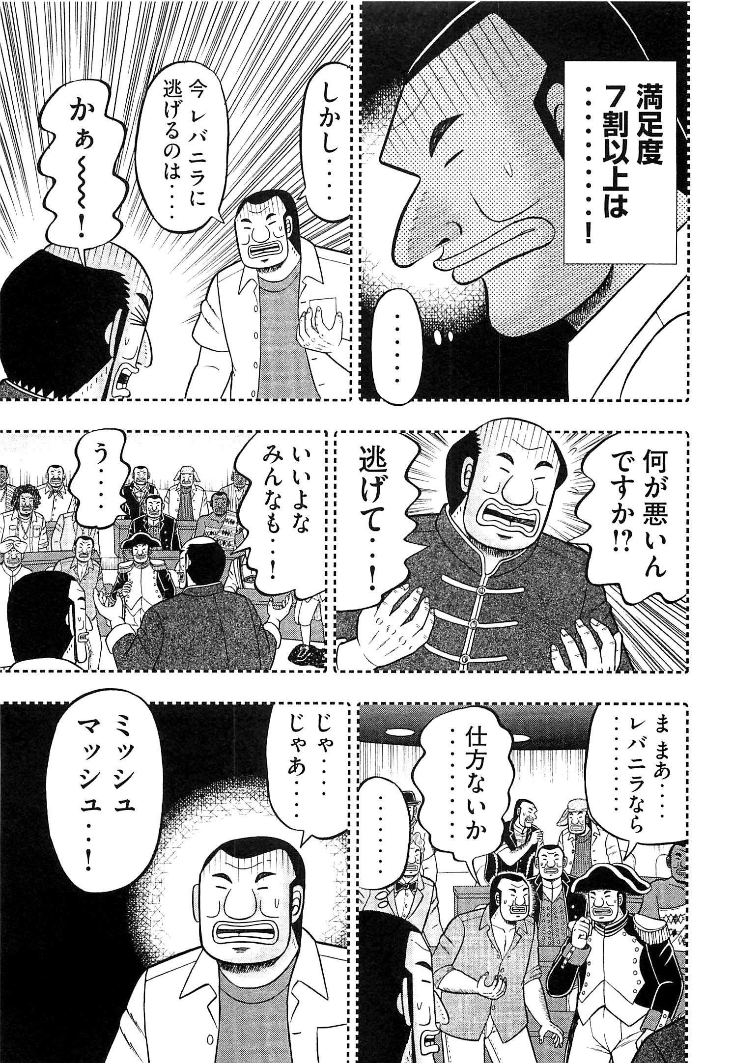 1日外出録ハンチョウ - 第17話 - Page 15