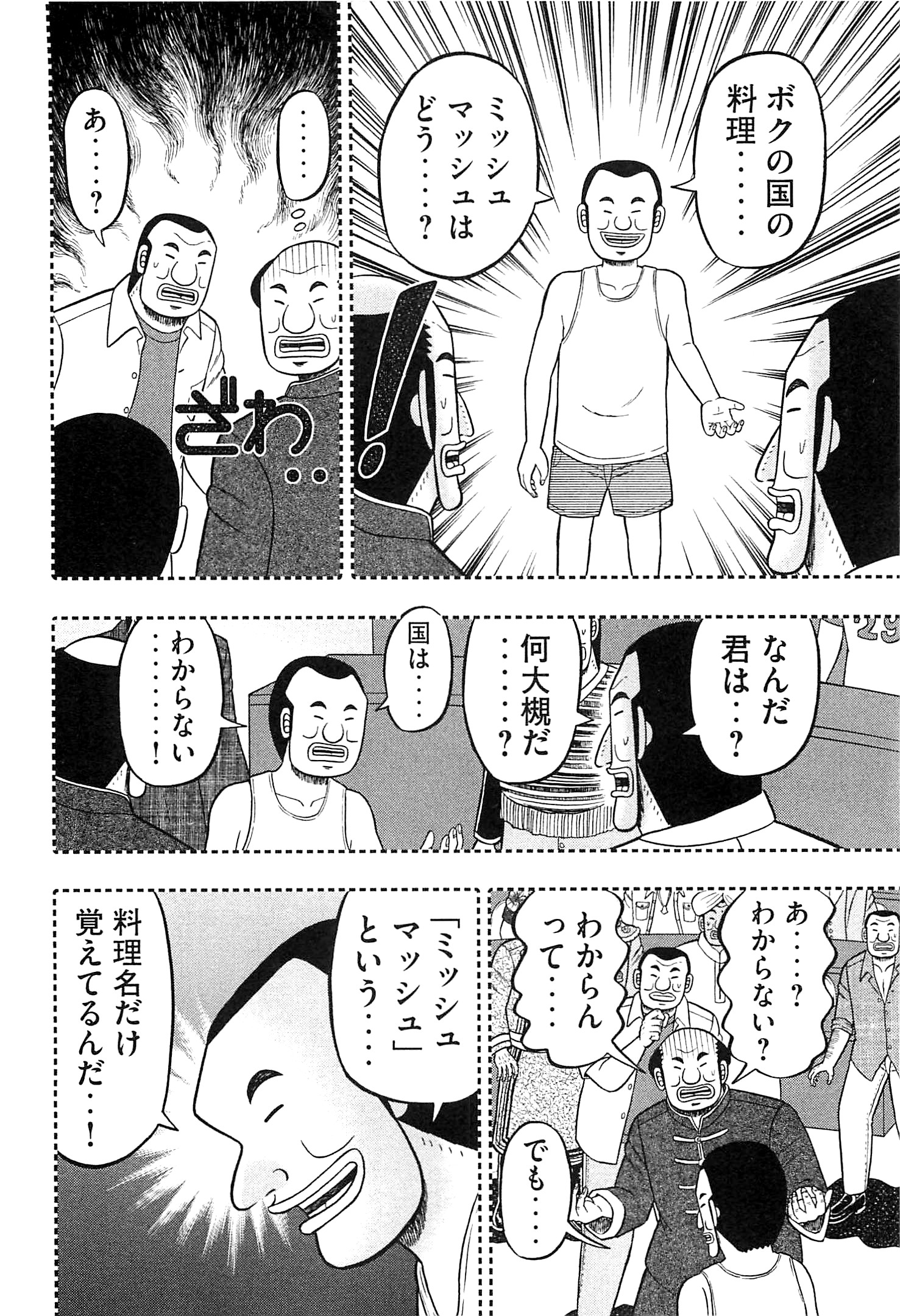 1日外出録ハンチョウ - 第17話 - Page 16