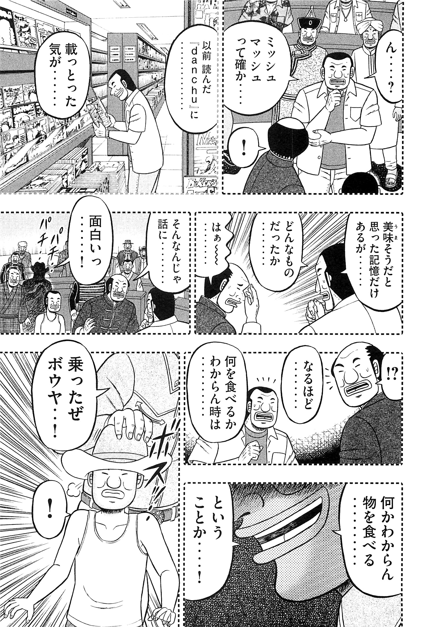 1日外出録ハンチョウ - 第17話 - Page 17