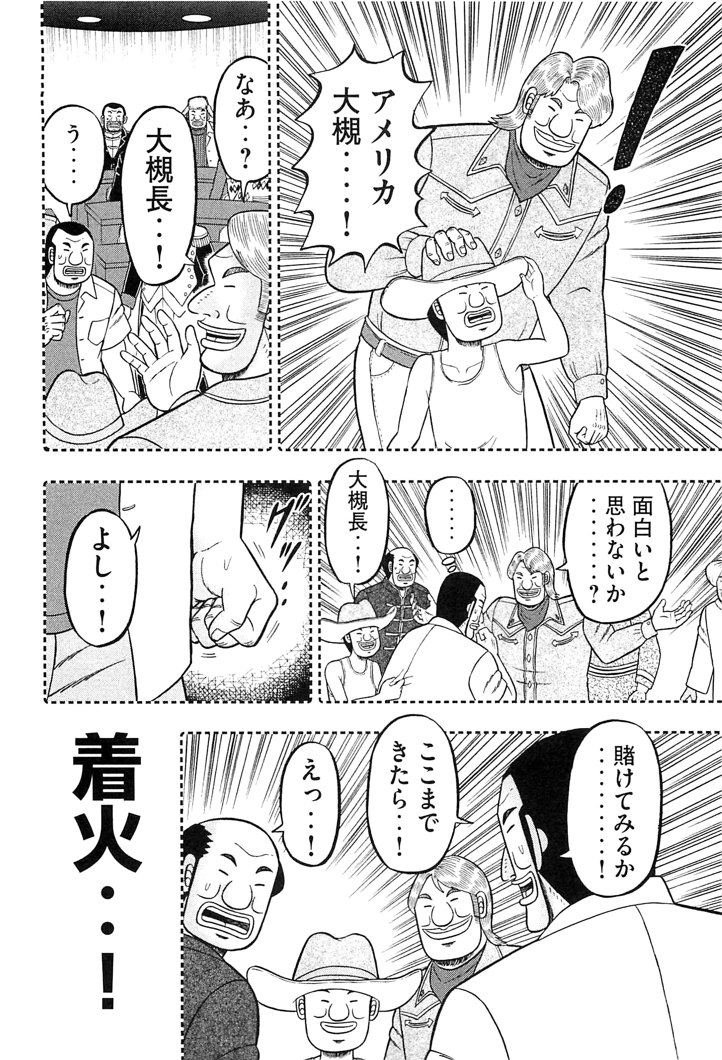 1日外出録ハンチョウ - 第17話 - Page 18