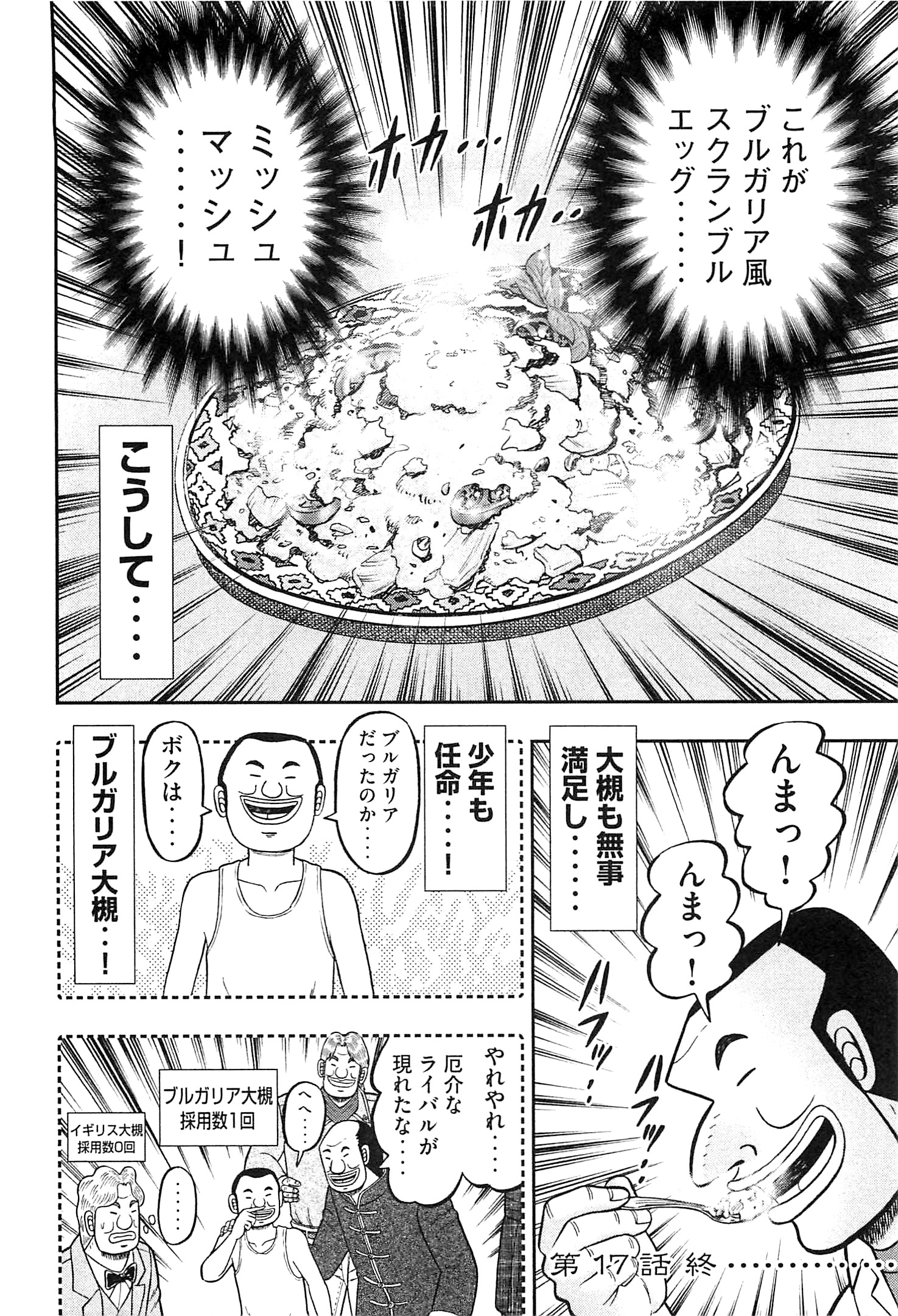 1日外出録ハンチョウ - 第17話 - Page 20