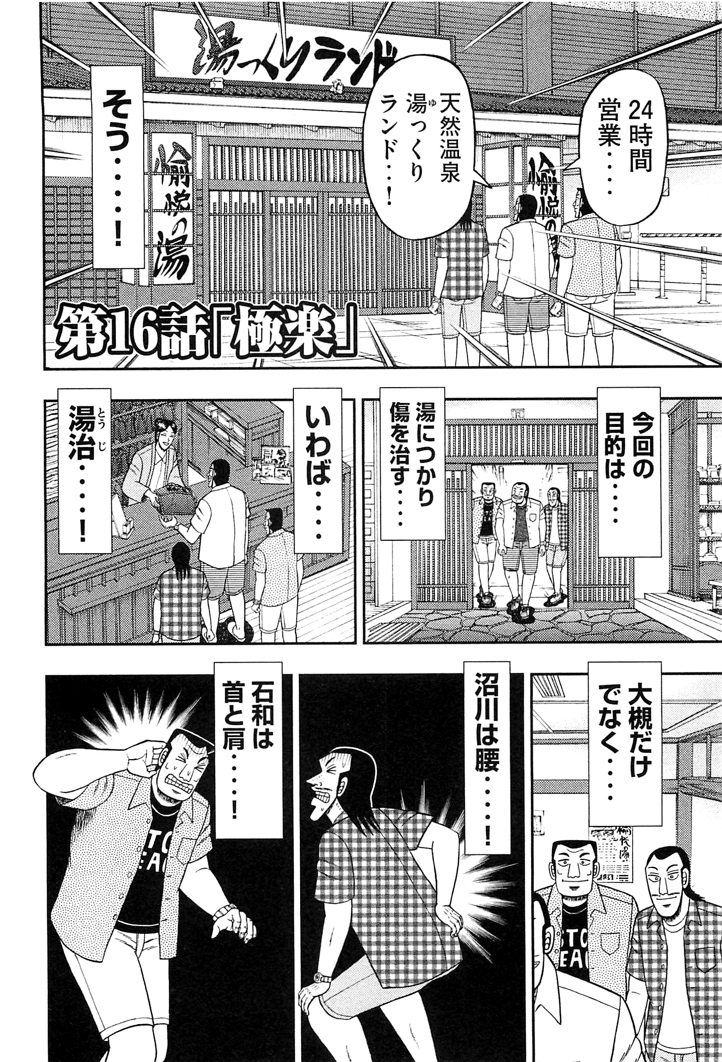 1日外出録ハンチョウ - 第16話 - Page 2