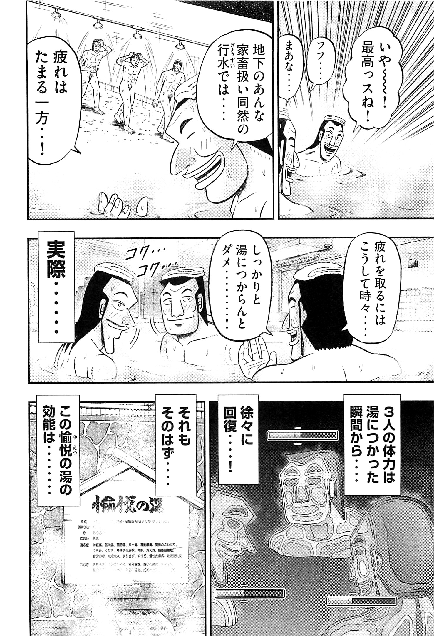 1日外出録ハンチョウ - 第16話 - Page 4