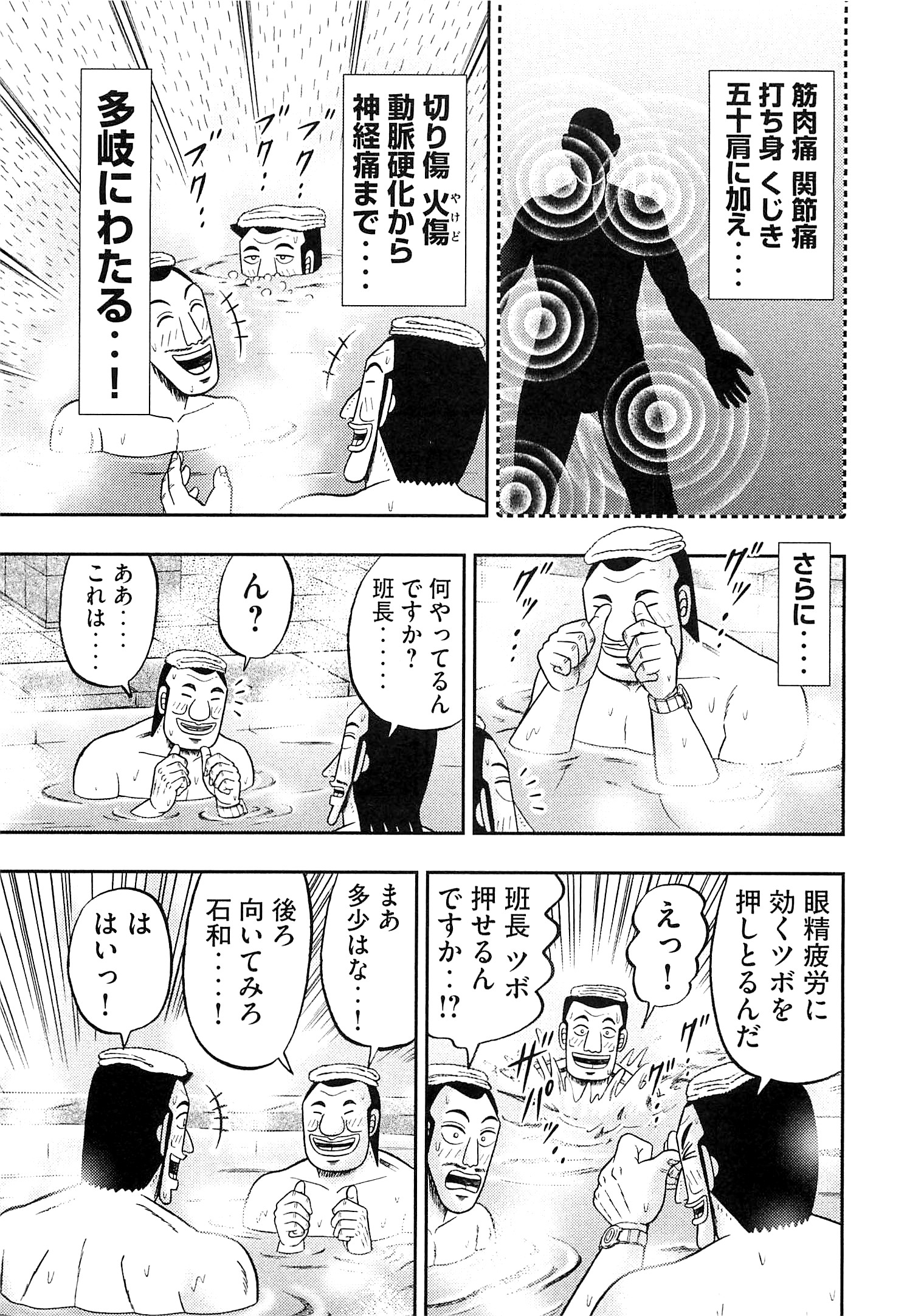 1日外出録ハンチョウ - 第16話 - Page 5