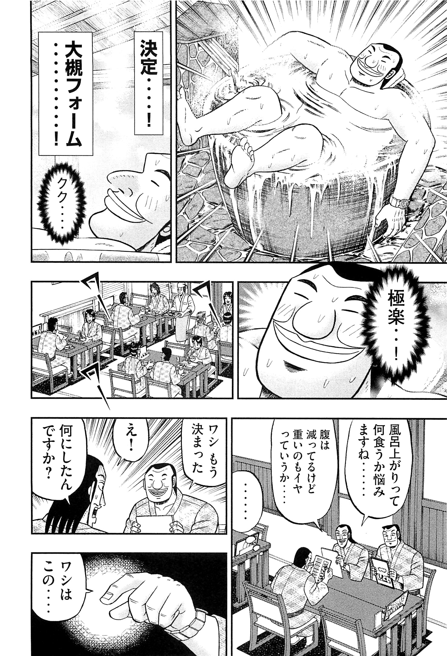 1日外出録ハンチョウ - 第16話 - Page 8