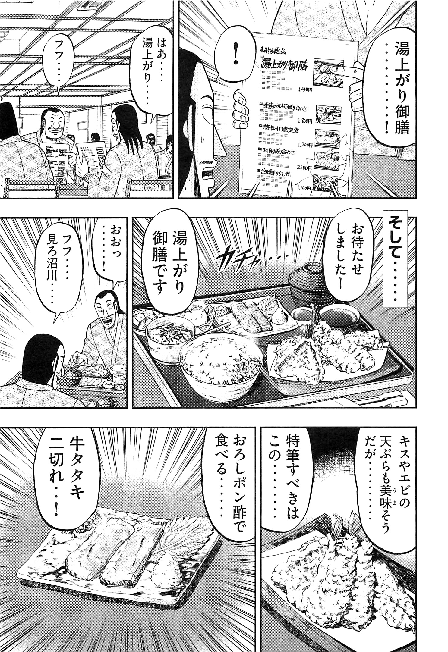 1日外出録ハンチョウ - 第16話 - Page 9