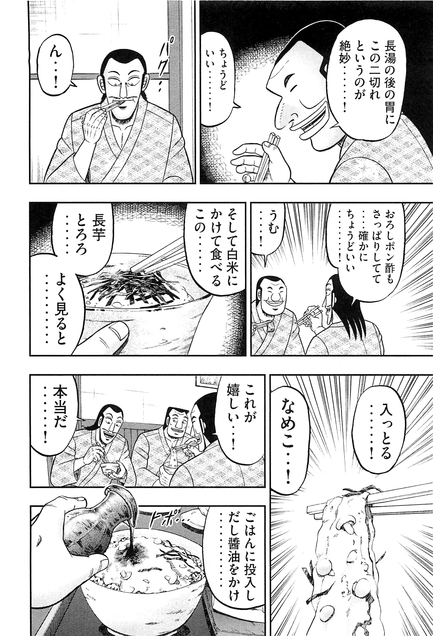 1日外出録ハンチョウ - 第16話 - Page 10