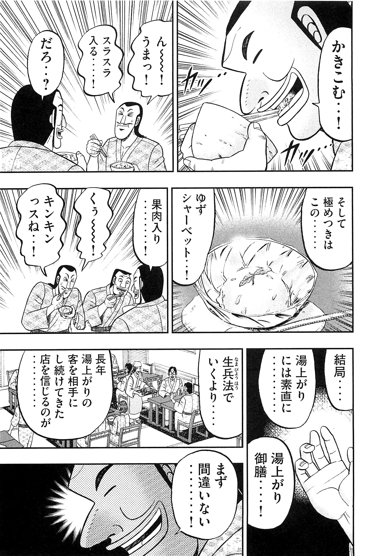 1日外出録ハンチョウ - 第16話 - Page 11