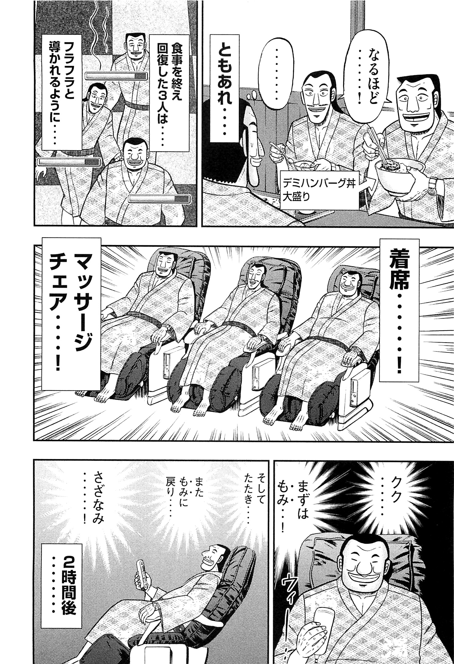 1日外出録ハンチョウ - 第16話 - Page 12