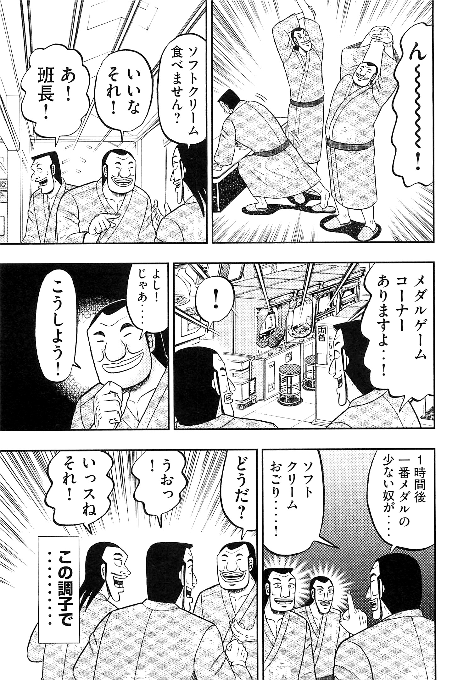 1日外出録ハンチョウ - 第16話 - Page 13