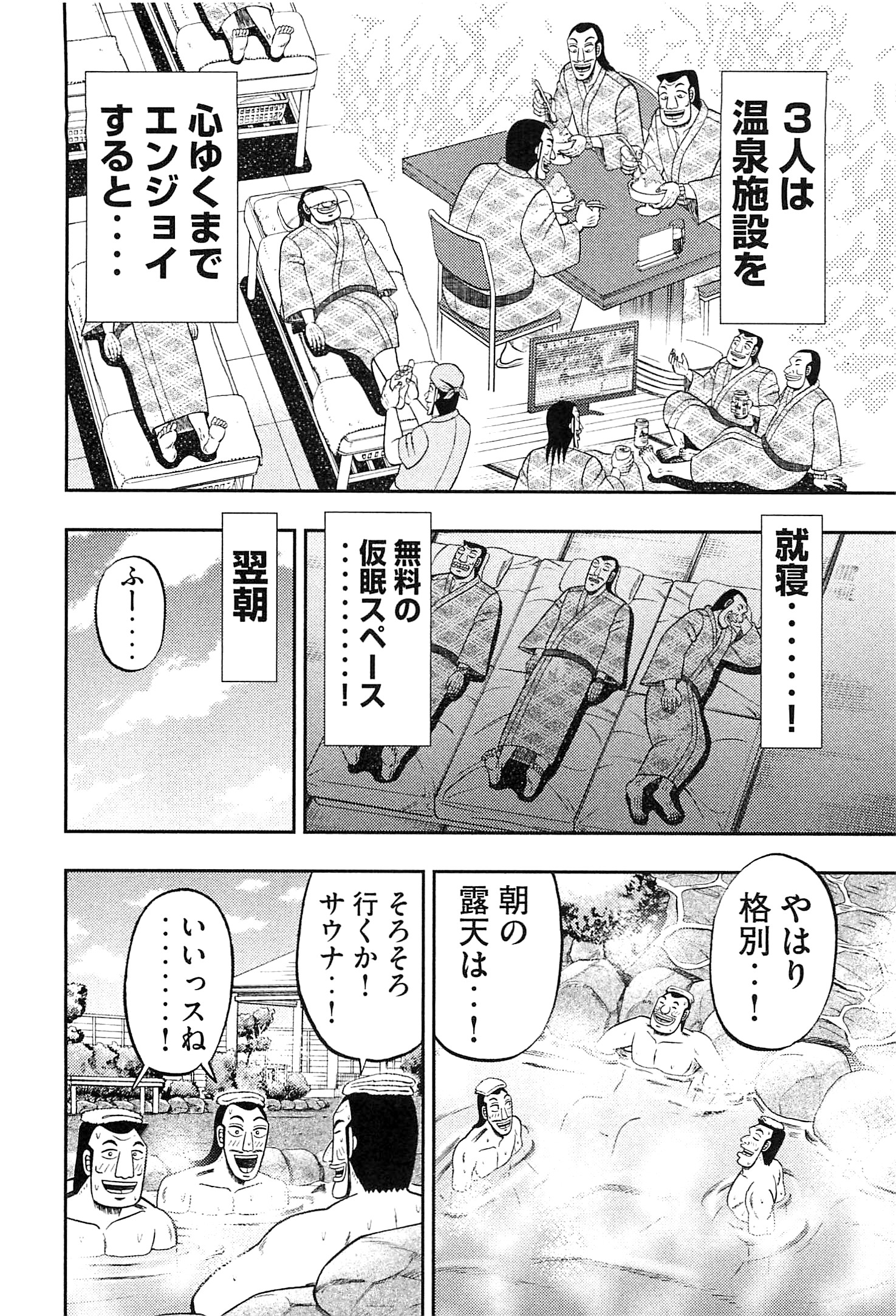 1日外出録ハンチョウ - 第16話 - Page 14