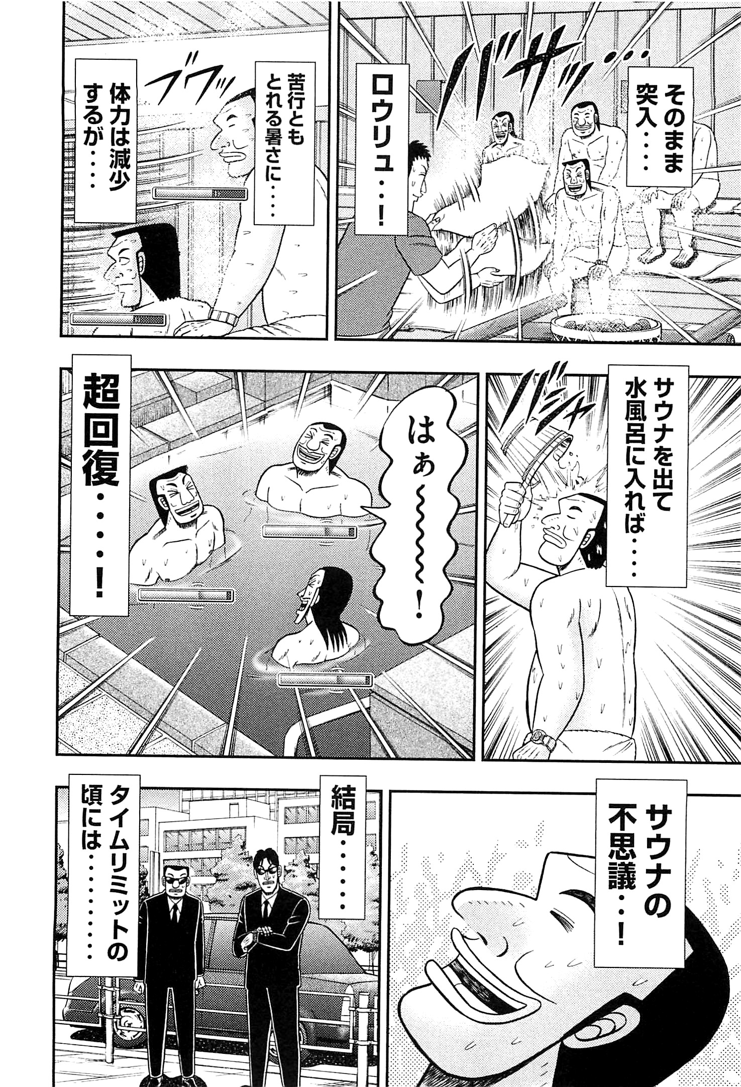 1日外出録ハンチョウ - 第16話 - Page 16