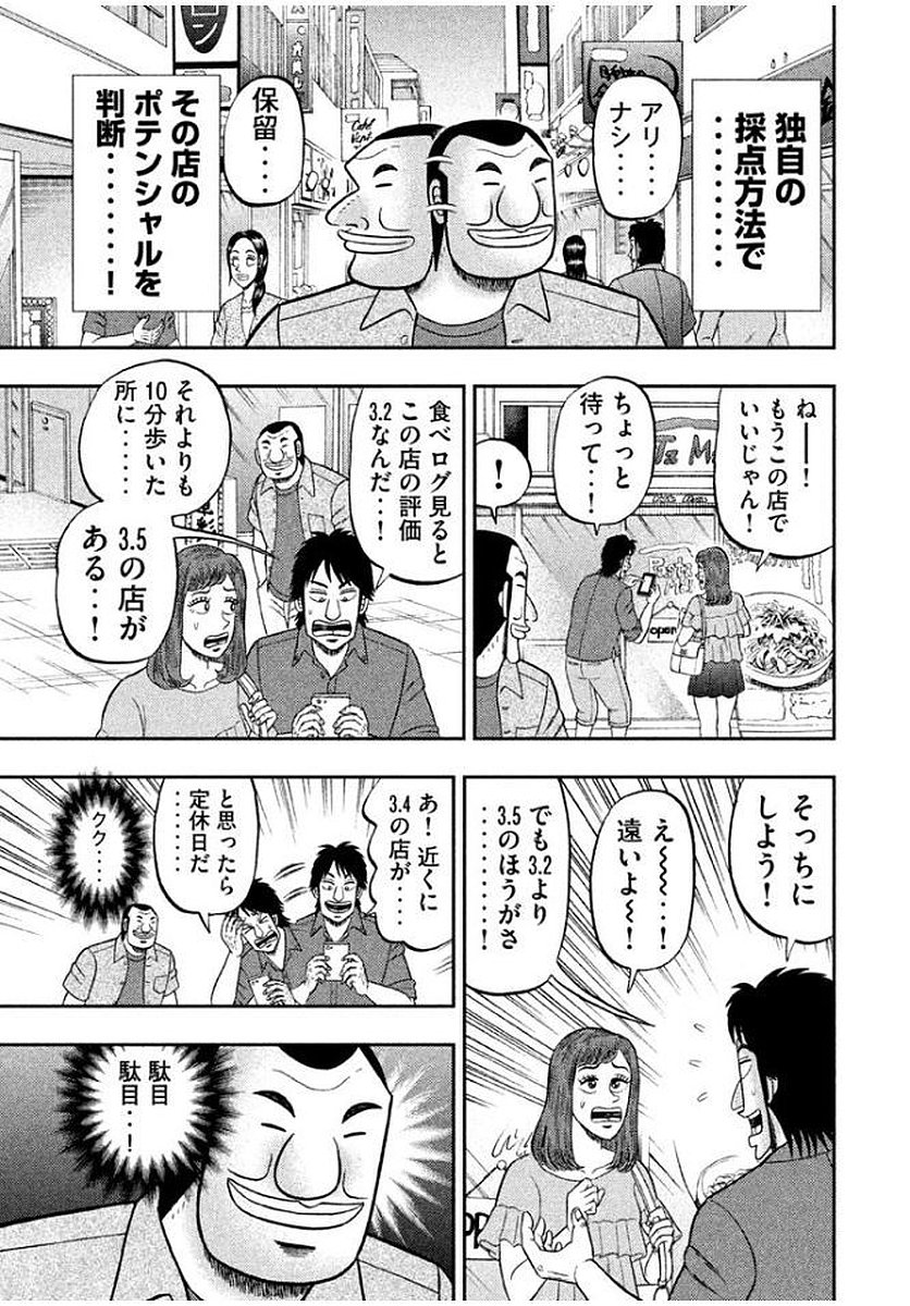 1日外出録ハンチョウ - 第15話 - Page 5