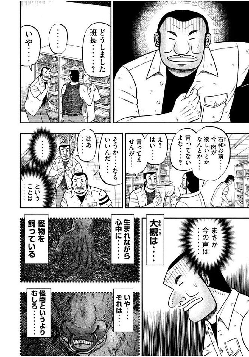 1日外出録ハンチョウ - 第14話 - Page 2