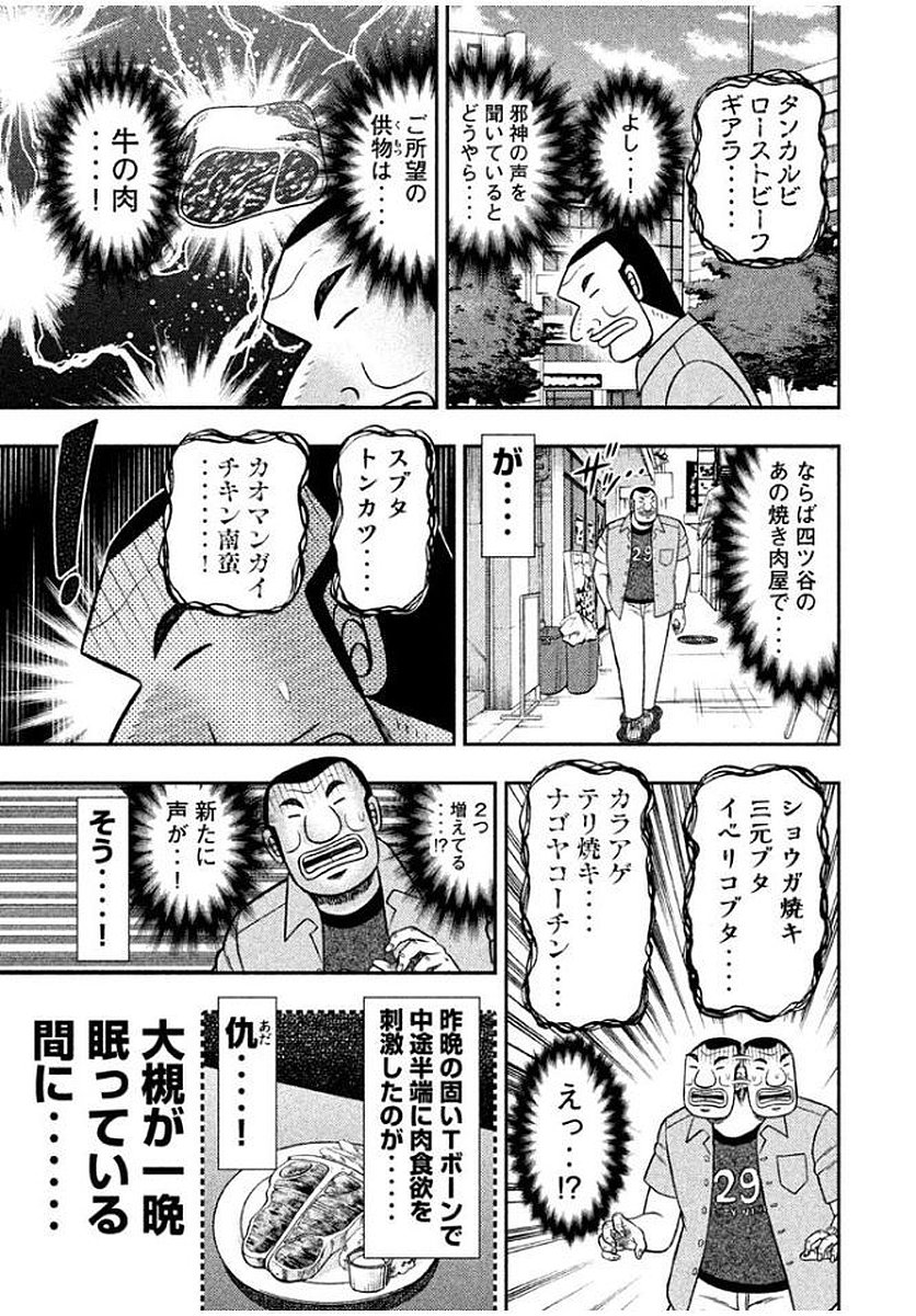 1日外出録ハンチョウ - 第14話 - Page 7