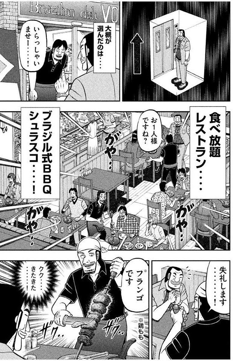 1日外出録ハンチョウ - 第14話 - Page 9