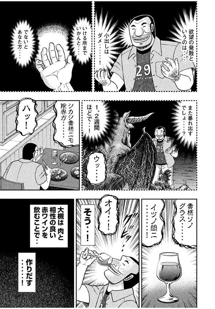 1日外出録ハンチョウ - 第14話 - Page 15