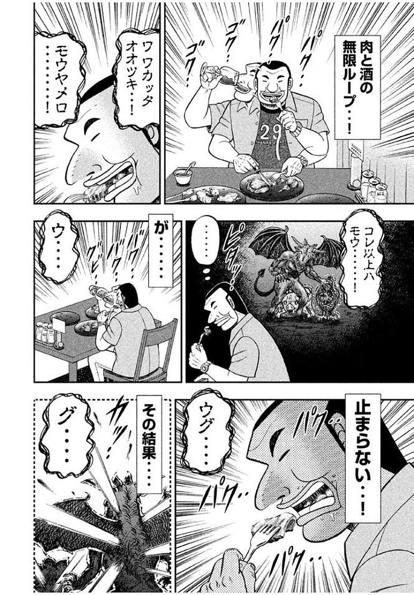 1日外出録ハンチョウ - 第14話 - Page 16