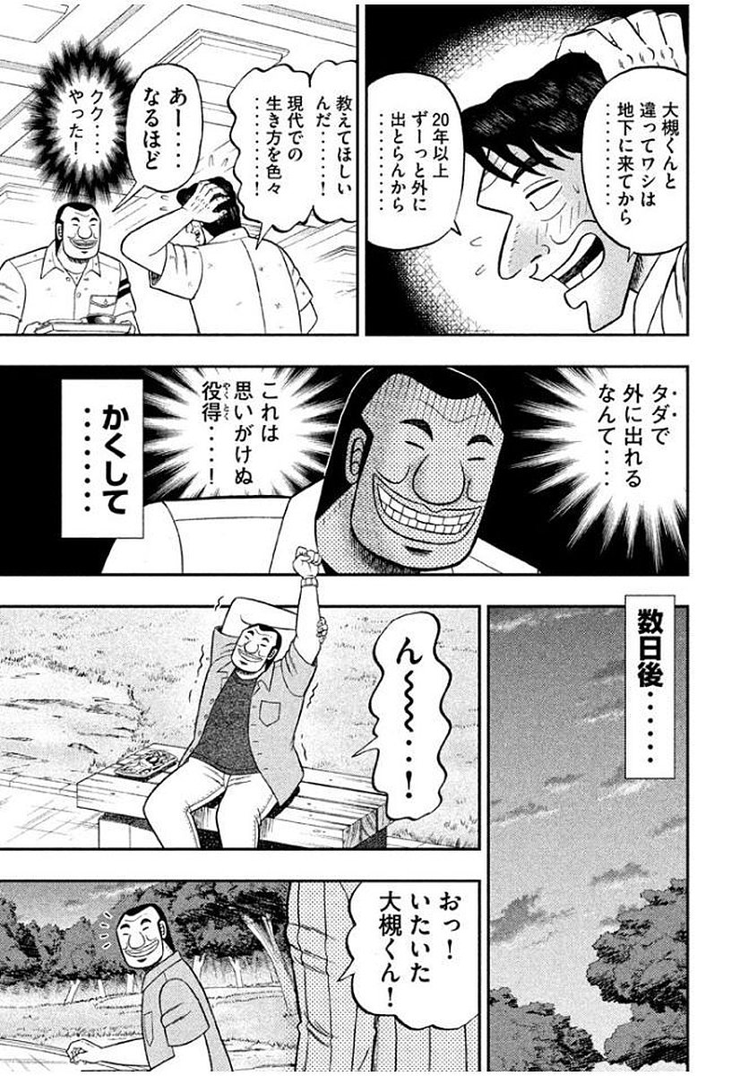 1日外出録ハンチョウ - 第13話 - Page 3