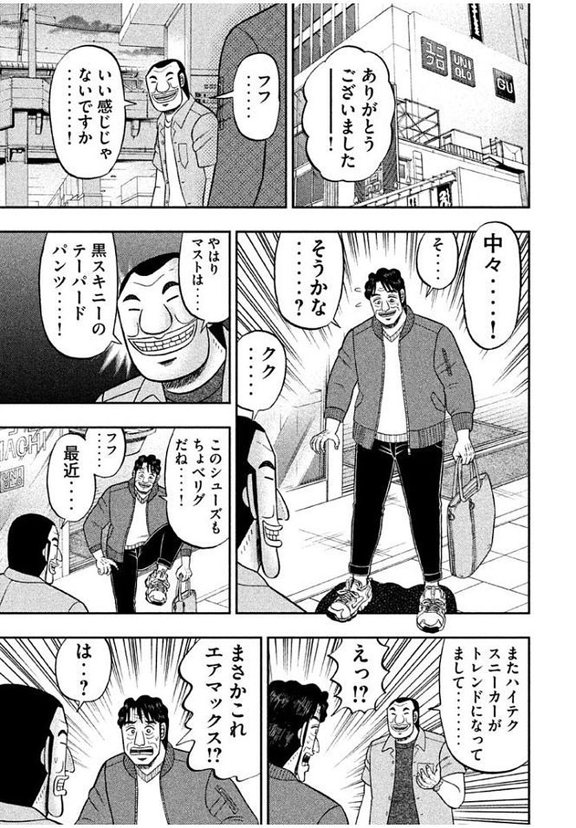 1日外出録ハンチョウ - 第13話 - Page 5