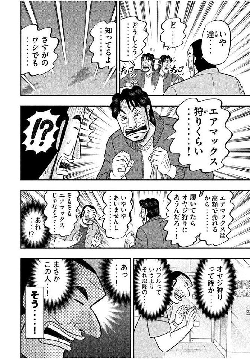 1日外出録ハンチョウ - 第13話 - Page 6