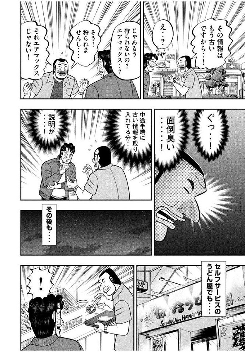 1日外出録ハンチョウ - 第13話 - Page 8