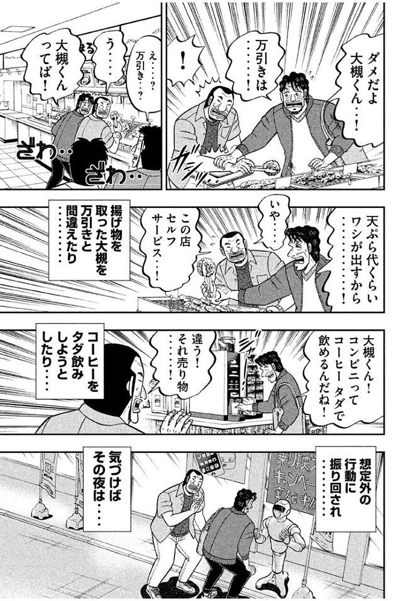 1日外出録ハンチョウ - 第13話 - Page 9