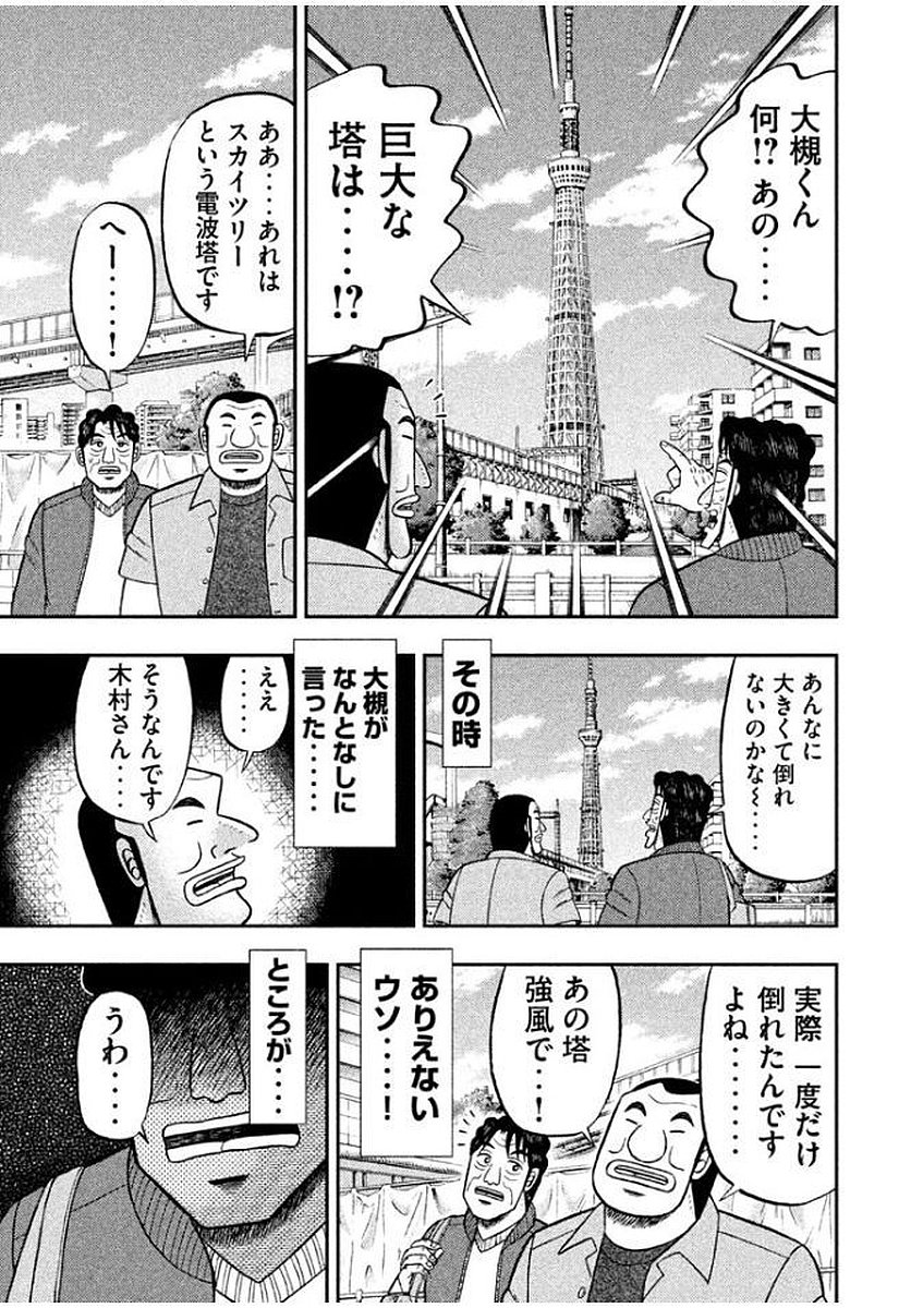 1日外出録ハンチョウ - 第13話 - Page 11