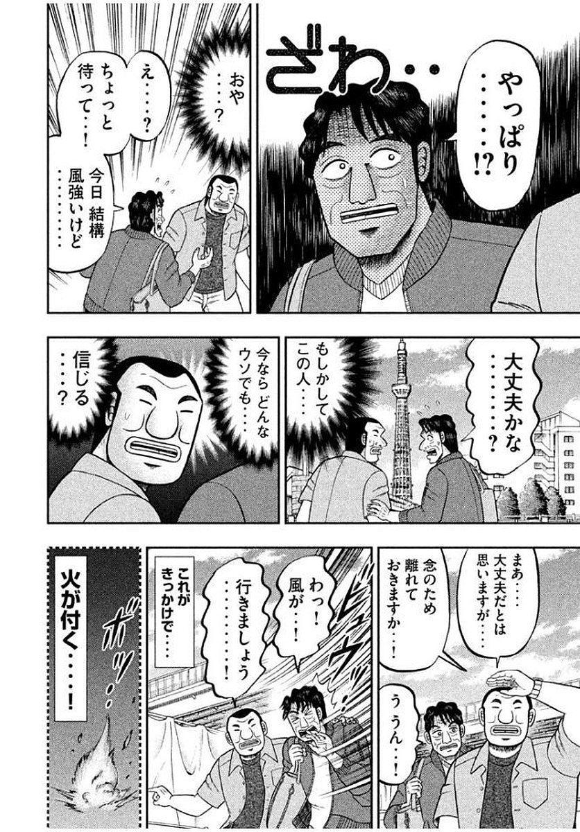 1日外出録ハンチョウ - 第13話 - Page 12