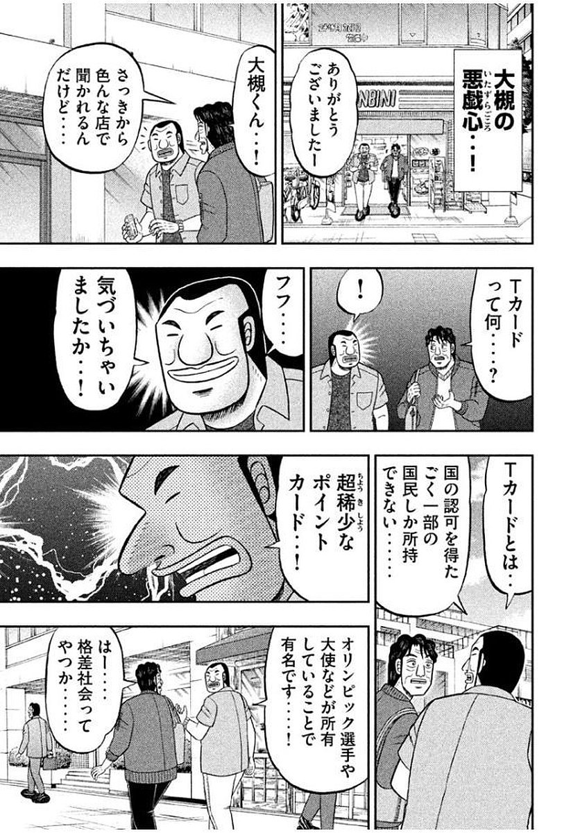 1日外出録ハンチョウ - 第13話 - Page 13