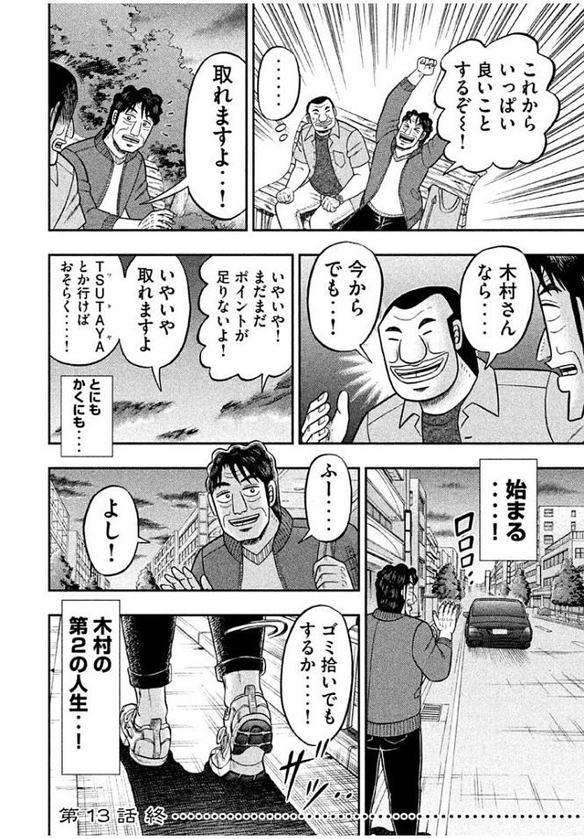 1日外出録ハンチョウ - 第13話 - Page 22