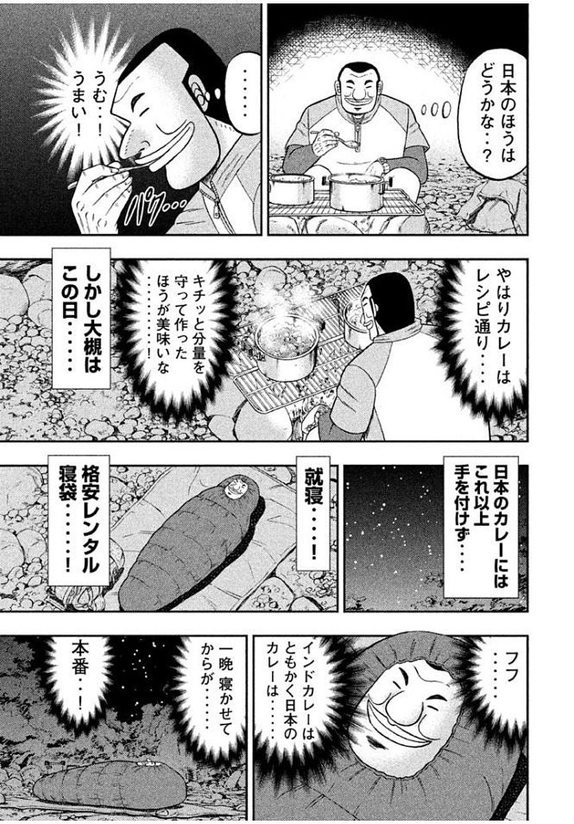 1日外出録ハンチョウ - 第12話 - Page 9