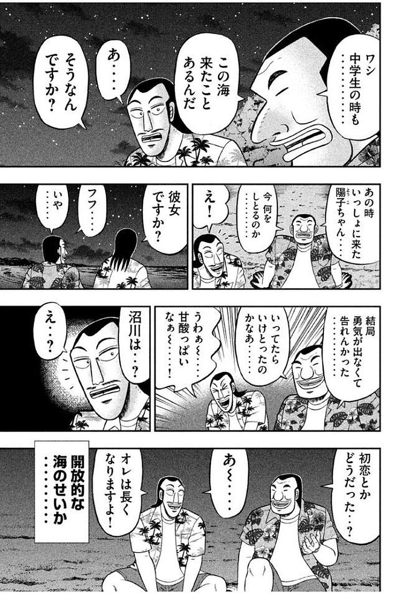 1日外出録ハンチョウ - 第11話 - Page 15