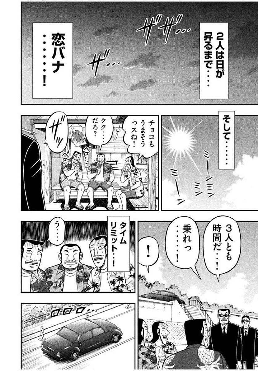 1日外出録ハンチョウ - 第11話 - Page 16